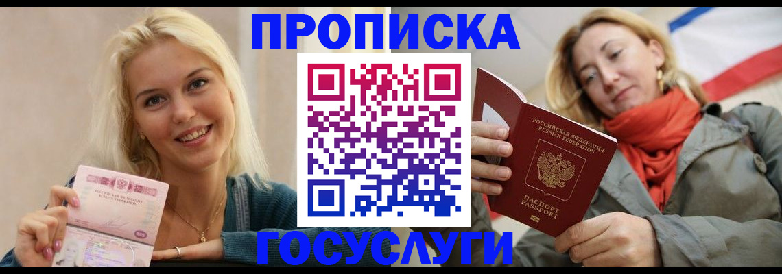 прописка гарантия в Сосновом Бору